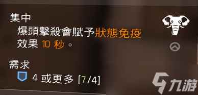 全境封锁2动物图标天赋属性是什么样的?全天赋属性汇总