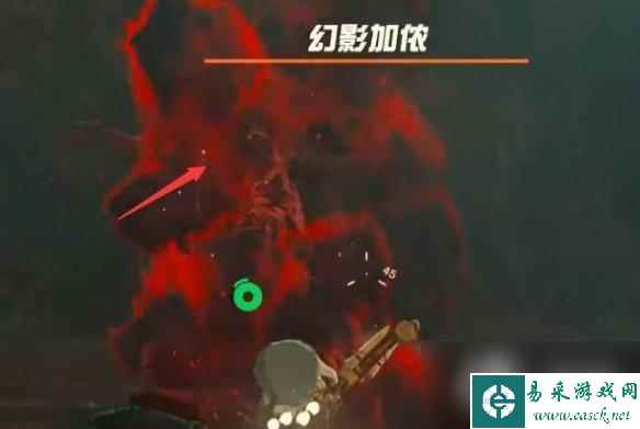 《塞尔达传说王国之泪》瘴气手打法