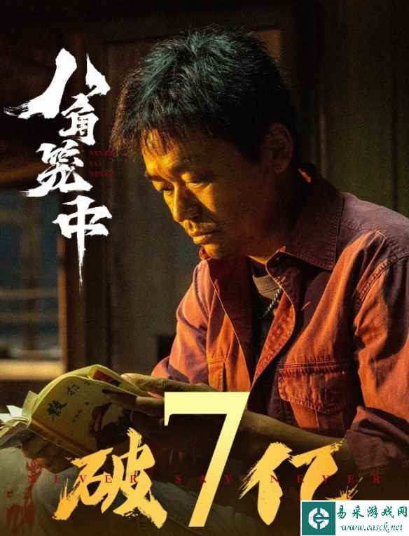 王宝强《八角笼中》票房突破7亿元！累计1711万人观影