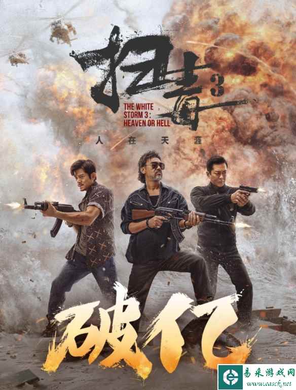 古天乐《扫毒3》票房突破1亿元！累计240万人观影！