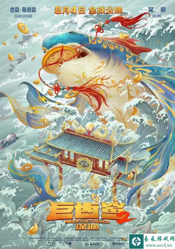 吴京、斯坦森《巨齿鲨2》曝国风海报 鲤跃龙门好运来