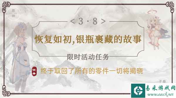 原神恢复如初银瓶裹藏的故事任务解谜攻略