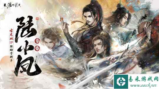 天涯明月刀OL夏季资料片《陆小凤》7月10日火热开启,海量福利上线即领!