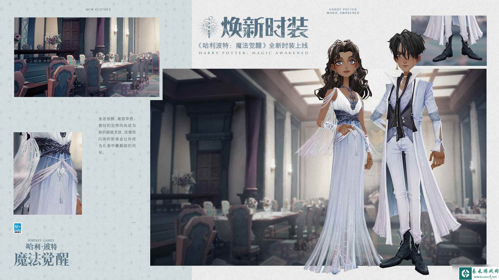 哈利波特魔法觉醒宴会风雅时装如何