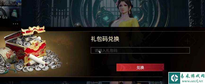永劫无间二周年兑换码有哪些