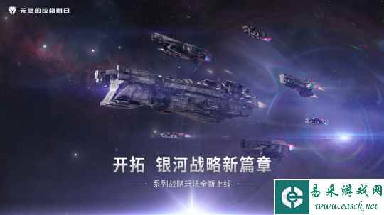 经营发展更加便捷高效,详解《无尽的拉格朗日》战略版本资源采集机制的优化