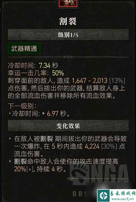 《暗黑破坏神4》野蛮人全程易伤攻略