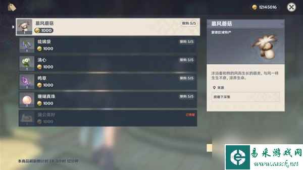 原神3.8版可莉突破材料慕风蘑菇采集指南