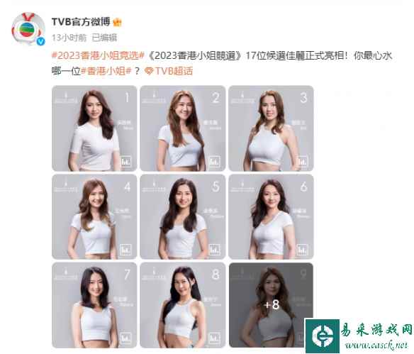 你更心水谁？“2023香港小姐”竞选17位候选人亮相！