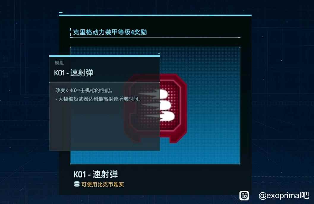 原始袭变克里格动力装甲模组效果大全