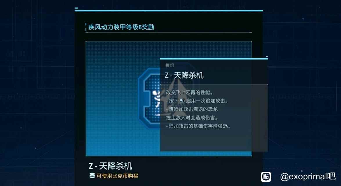 原始袭变疾风动力装甲模组效果大全