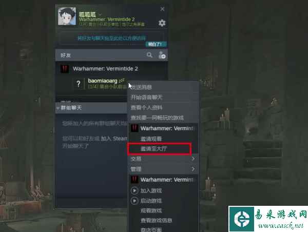 战锤末世鼠疫2加好友方法