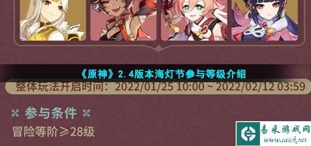 原神2.4海灯节多少级可以参加-海灯节参与等级介绍