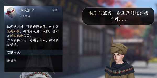 《逆水寒手游》锋刃凉任务完成攻略