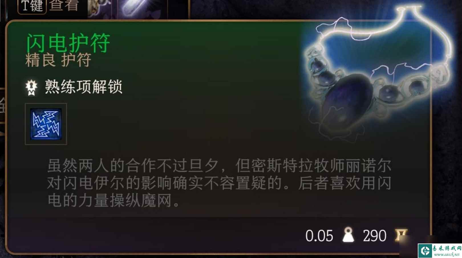 博德之门3第一章闪电护符怎么获得