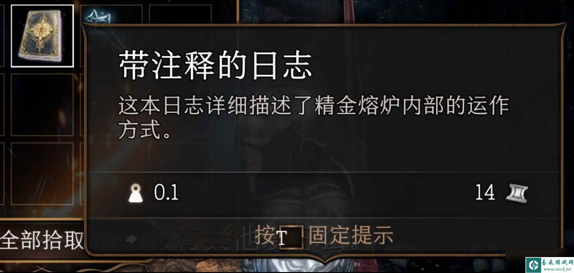 博德之门3第一章闪电护符怎么获得