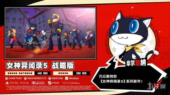 《女神异闻录5T》Nyahoo新闻第一期:剧情角色介绍