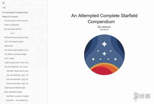 用爱发电!粉丝自制1000多页的《星空之地》纲要书