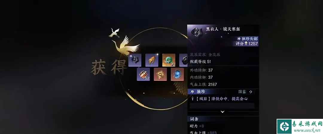 《逆水寒手游》萌新独珍装备获取攻略