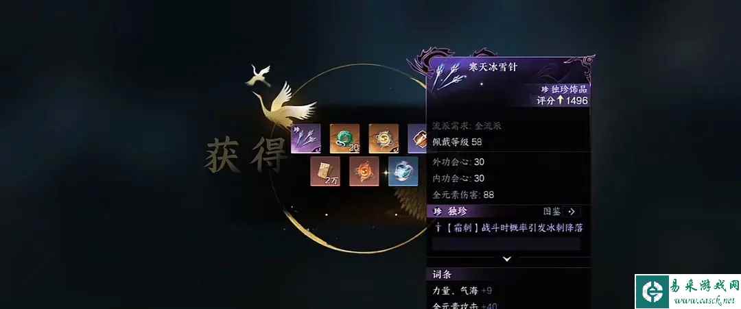 《逆水寒手游》萌新独珍装备获取攻略