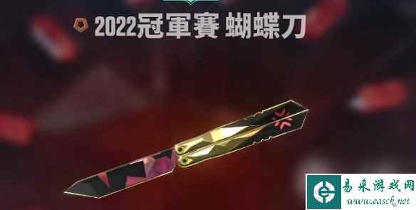 无畏契约2022冠军套价格分享