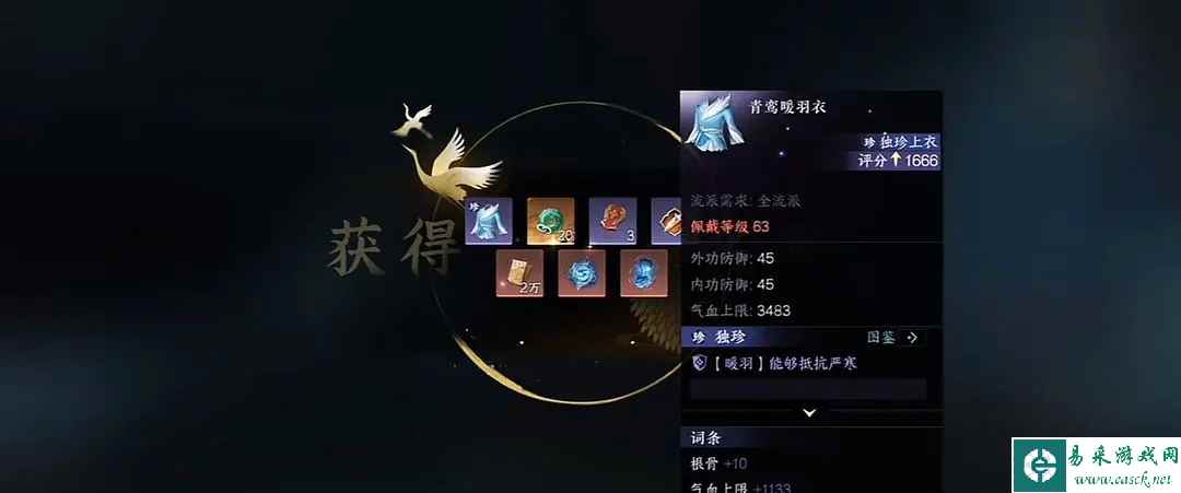 《逆水寒手游》萌新独珍装备获取攻略