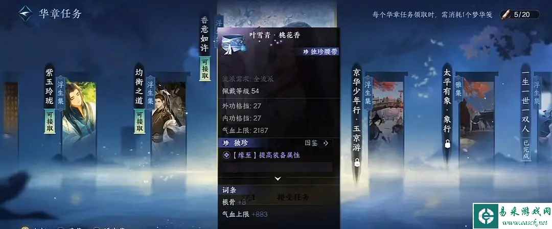 《逆水寒手游》萌新独珍装备获取攻略