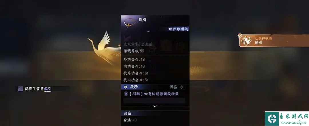 《逆水寒手游》萌新独珍装备获取攻略