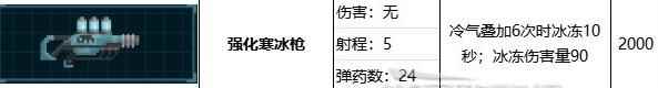 《潜水员戴夫》寒冰枪属性效果详情