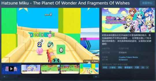 《初音未来:不思议星星与许愿碎片》Steam页面上线 发售日期待定