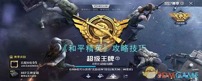 《和平精英》攻略技巧大全