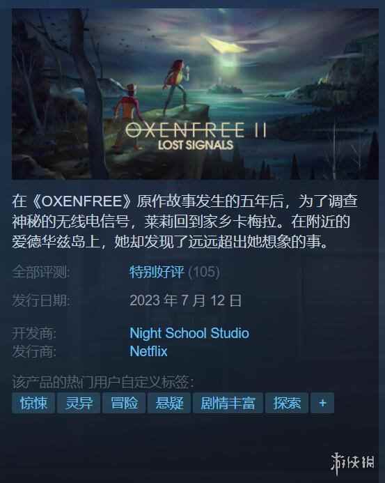 《奥森弗里2:消失的信号》正式发售 Steam特别好评