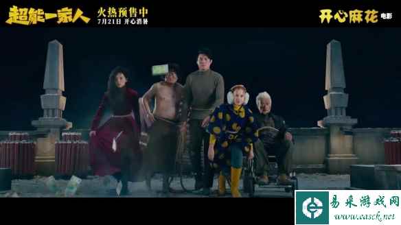 开心麻花《超能一家人》曝特辑 国外博物馆超震撼！