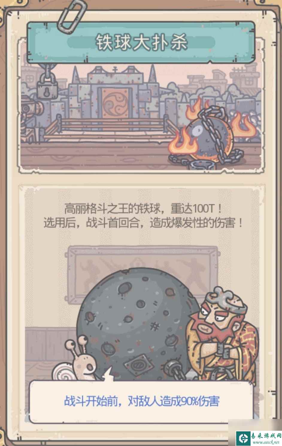 《最强蜗牛》铁球获取攻略