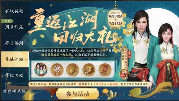 天涯明月刀手游千日纪念版本登场