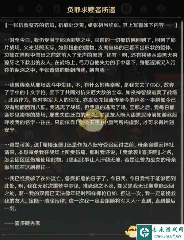 《原神》负罪求赎者所遗隐藏彩蛋攻略
