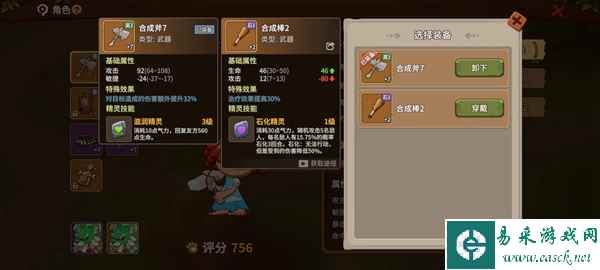 《石器时代：觉醒》武器系统介绍