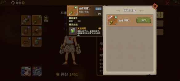 《石器时代觉醒》装备精灵的效果与抉择
