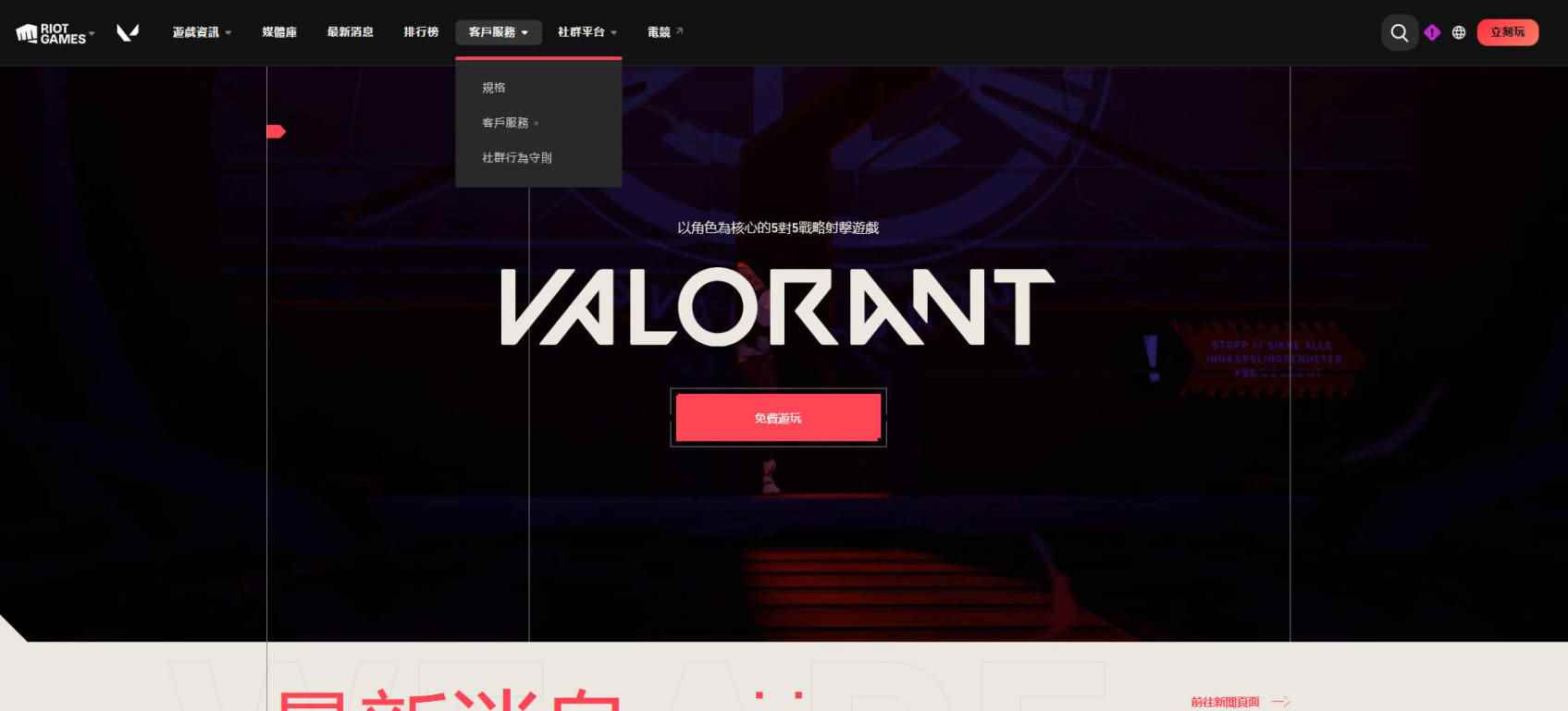 无畏契约退款怎么退 瓦罗兰特皮肤退款教程