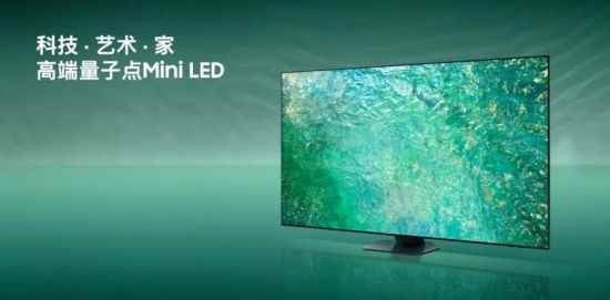 丰富家庭视听选择 新款Neo QLED电视QN85Z正式开售