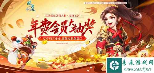 会员福利月!《问道》年费会员超值购买
