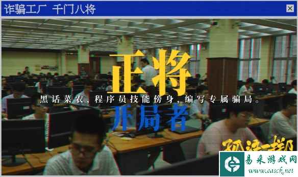 电影《孤注一掷》发布海报！诈骗工厂背后"千门八将"