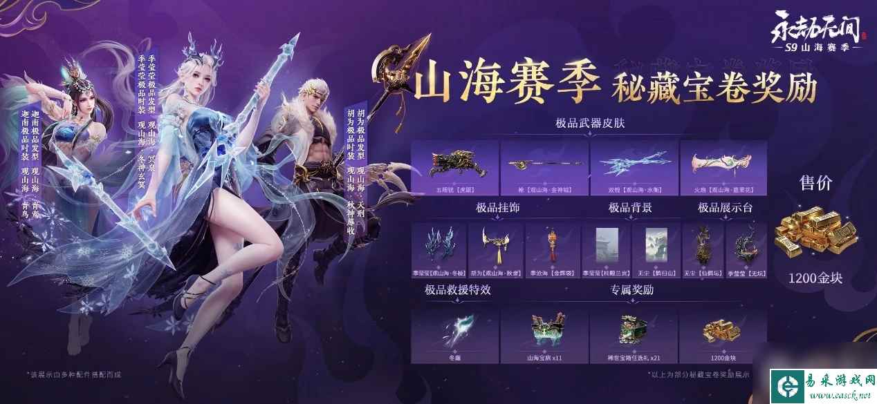 永劫无间山海通行证上线