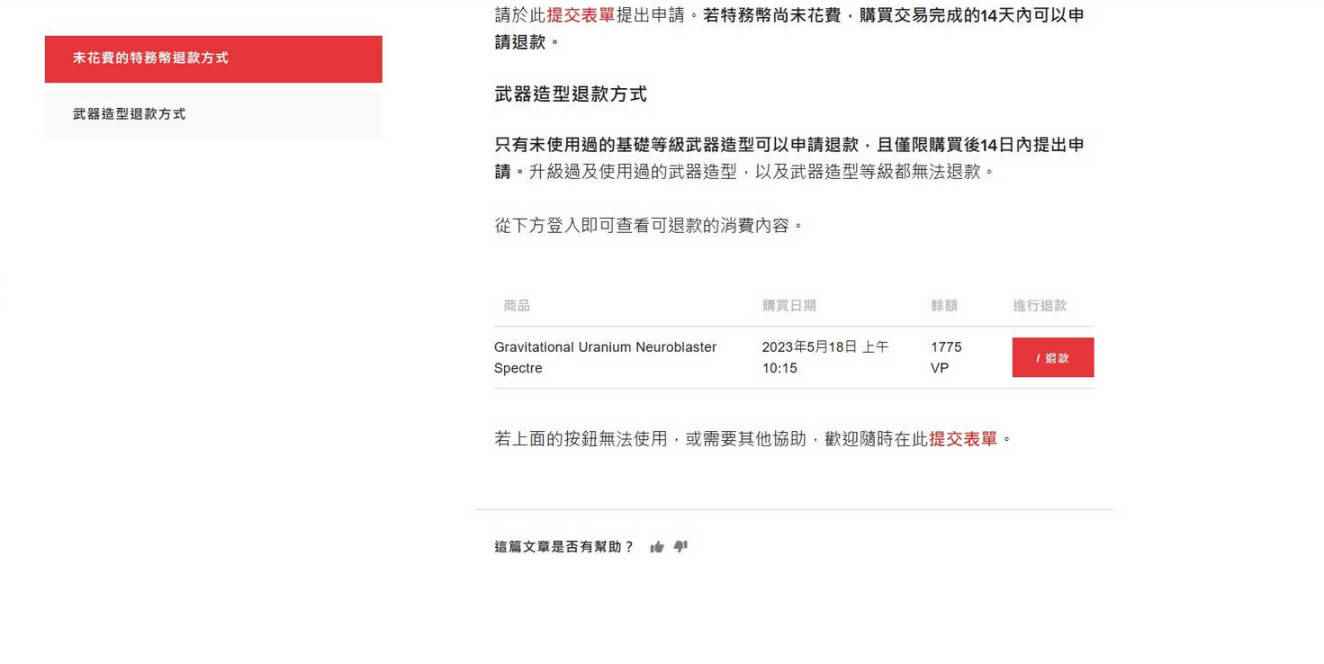 无畏契约退款怎么退 瓦罗兰特皮肤退款教程