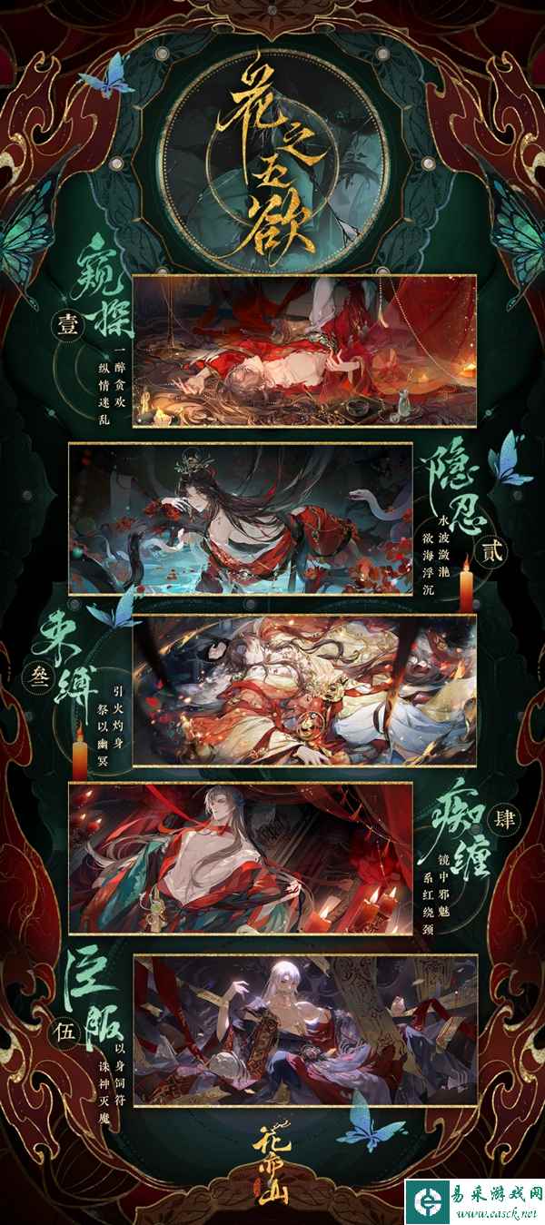 《花亦山心之月》联动无间梦境开启时间一览