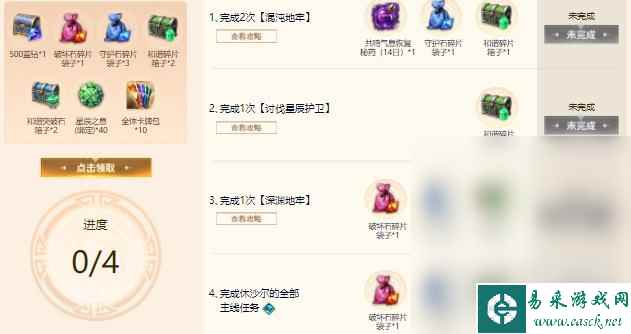 《命运方舟》游戏启航福利领取方法