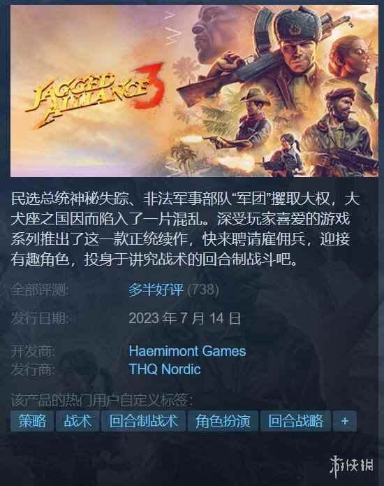《铁血联盟3》Steam多半好评 玩家热度为系列最高!