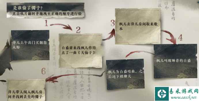 《逆水寒手游》巧觅贼踪通关攻略