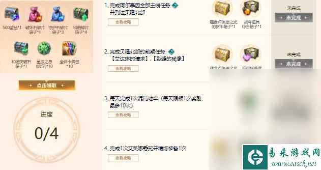 《命运方舟》游戏启航福利领取方法