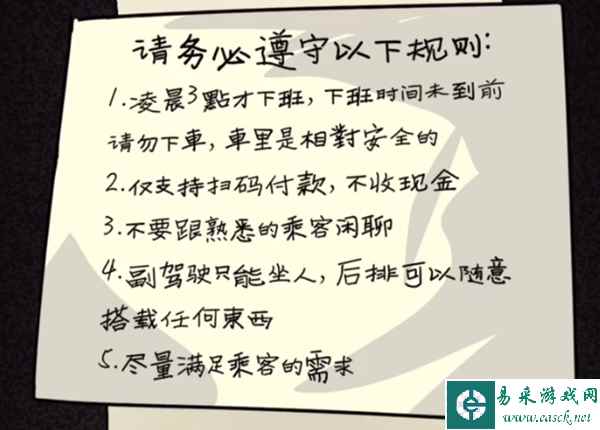 《隐秘的档案》第一关午夜出租车通关攻略